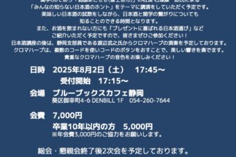 静岡支部総会「KGホームカミングin静岡 2025」を8月2日に開催決定！