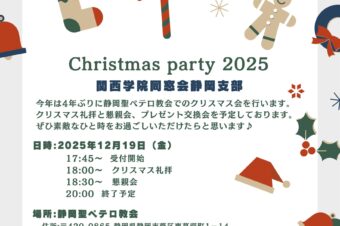 2025年 静岡支部 クリスマス会 を開催！